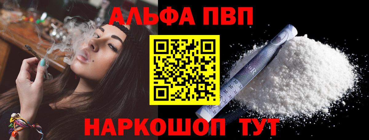 А ПВП крисы CK  А ПВП VHQ  Вход с VPN  Феодосия  A-PVP VHQ 