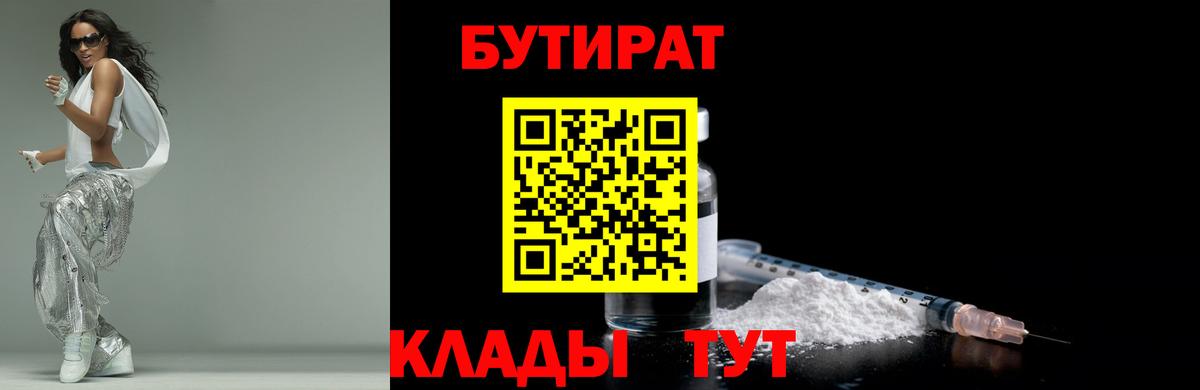 БУТИРАТ жидкий экстази  Вход с VPN  Феодосия 