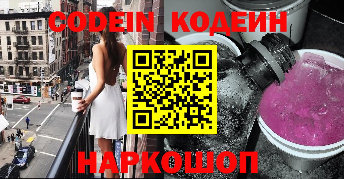 Феодосия  Codein напиток Lean (лин)  Вход с VPN  Кодеин напиток Lean (лин) 
