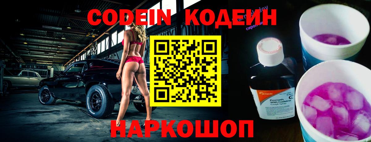 Кодеиновый сироп Lean Purple Drank Феодосия