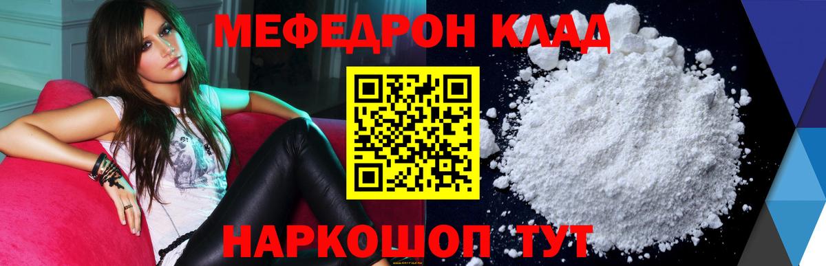 Меф мяу мяу мука Феодосия