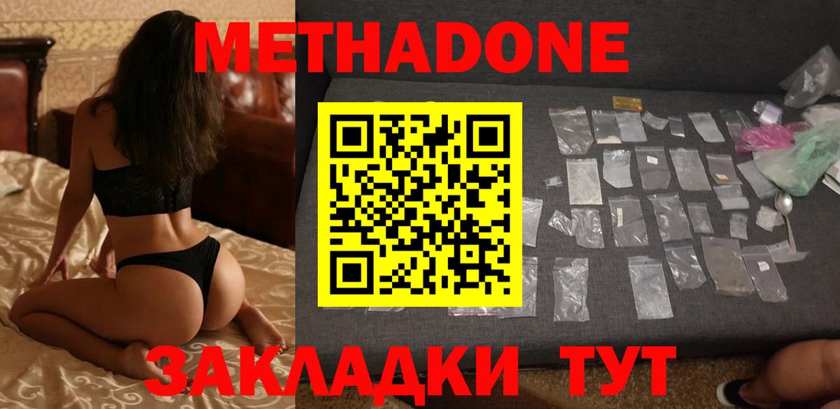 МЕТАДОН methadone  Вход с VPN  Феодосия  Метадон мёд 